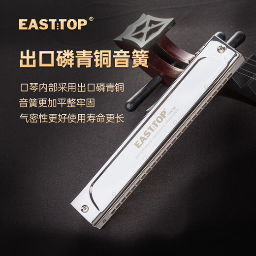 东方鼎24孔复音口琴银色盖板红色皮盒T2406S 24孔G调银色