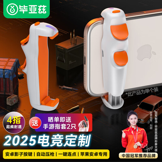 Biaz chicken-eating artifact, Delta peripheral artifact, mobile game chicken-eating auxiliary, Peace Elite game controller, Dauntless Contract shoulder button connector, YX100 for Apple Android