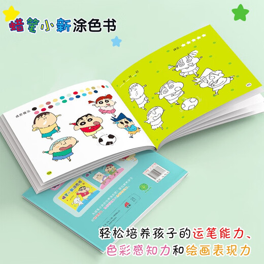 蜡笔小新涂色书（全两册）1483**16吉美儿童美术研发组吉林美术出版社