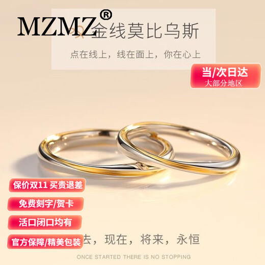 MZMZ Möbius strip intertwined love platinum ring, a pair of plain rings, birthday and anniversary gift for girlfriend, live mouth, light luxury model, gold wire wrapped pair of rings