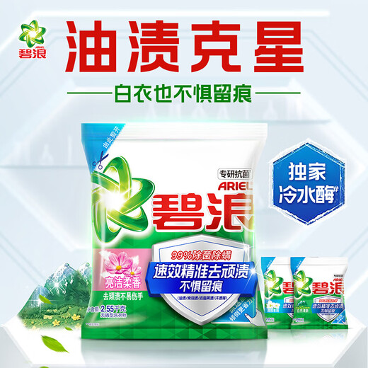 碧浪Ariel洗衣粉专业去渍去油无磷机手洗深层洁净子大袋大包装家庭装 亮洁柔香2.55kg