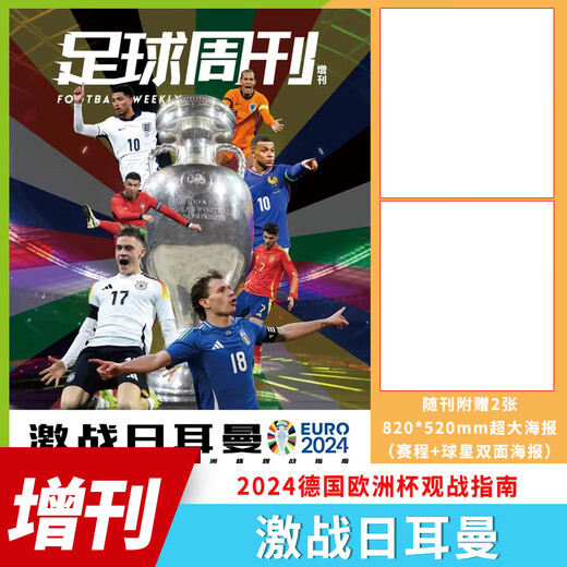 【套餐可选】足球周刊杂志2025年第15期总第920期 2025封面莫德里奇  内马尔曼城欧冠冠军阿根廷世界杯米兰C罗海报球星卡英超 总877期梅西+姆巴佩海报新刊2023年第20
