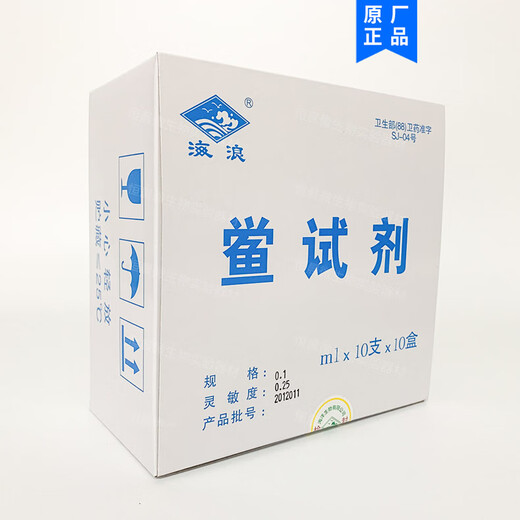 Zhanjiang Bokang Limulus reagent 0.1ml0.25EU0.125EU0.5EU sensitivity optional pyrogen-free ampoule bottle Limulus reagent 0.125EU/ml*10 bottles