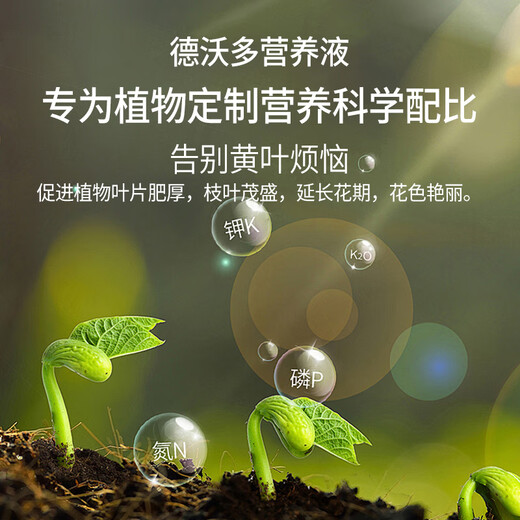 Devodo universal nutrient solution 500ml flower and green plant household flower fertilizer pothos fortune tree potted organic fertilizer