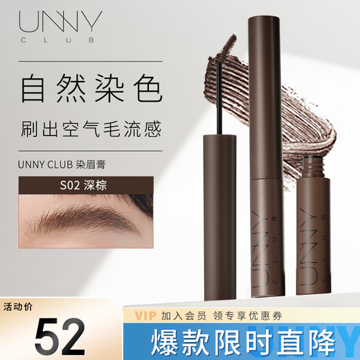 Youyi (unny club) long-lasting makeup-dyed eyebrow cream eyebrow powder eyebrow pencil waterproof, non-smudge-proof, sweat-proof, non-fading, non-removing makeup S02 dark brown 3g
