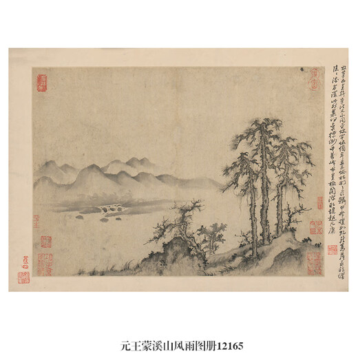 元王蒙溪山风雨古代山水画卷轴文人画名画仿古画挂画 元王蒙溪山风雨图册12172 30X40厘米（喷绘画心尺寸） 装裱