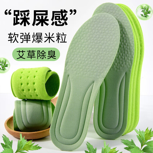 【5元5件更划算】踩屎感艾草除臭鞋垫运动气垫减震久站不累防痛 大力棉绿灰1双 39码-40码