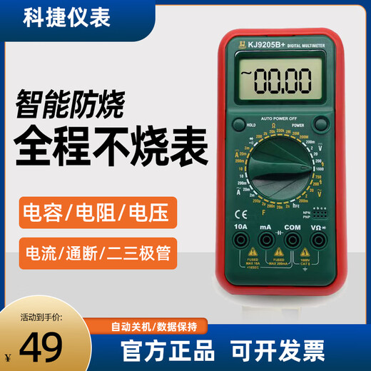 惠利得科捷9205B万用表数字高精度电工专用智能防烧多功能家用维修电子 KJ9205B+标配