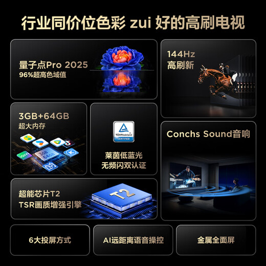 TCL TV 75V8L Pro 75-inch 144Hz high brush QLED quantum dot 3GB+64GB large memory 4K state subsidy