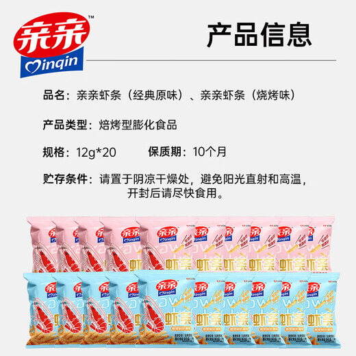 Küssen Garnelenstreifen Snacks 20 Packs 240g [Originalgeschmack + Grill] Puffed Snack Food Geschenkpackung