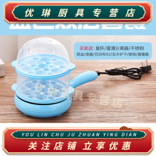 Baichunbao egg dumpling special automatic power-off non-stick pot bottom hot-wrapped egg roll boiled egg breakfast machine home blue frost set egg mold