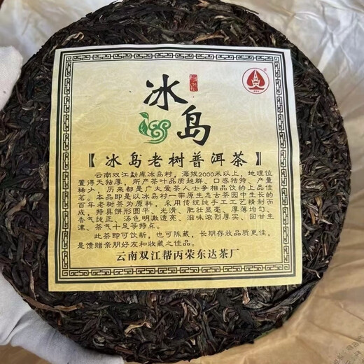 Yiya 2014 Rongdongda Ancient Tree Iceland 400g