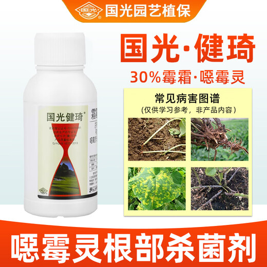 Guoguang Jianqi 30% permethocarb, hymexanil, flower and fruit tree withering, root rot, pesticide and fungicide 200ml