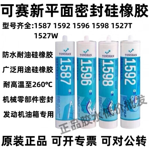 Saiguan (Saiguan) 1587 Sellador plano de goma de silicona 1596 1598 1592 sellador de brida resistente a alta temperatura 1527t/100g