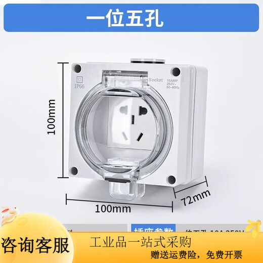 Outdoor special socket outdoor rain-proof and waterproof switch splash-proof plug row rainstorm five-hole power supply 86 open-air sealed surface-mounted one multi-functional five-hole national standard