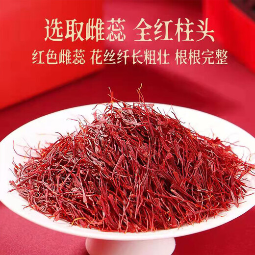 内廷上用北京同仁堂藏红花正品官方级特非伊朗西红花西藏泡水女性臧红花茶