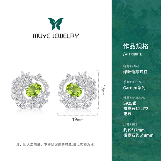 Muye natural colored gemstone peridot earrings, Green Leaf Wizard earrings, sterling silver, light luxury, high-end and elegant, Green Leaf Wizard earrings