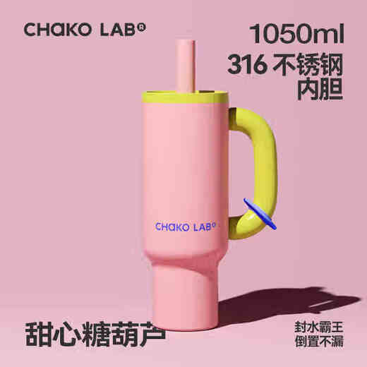 CHAKO LAB and Sequence Big Mac Straw Insulation Cup Large Capacity Portable Water Cup Ice Cup Ball Cup Sweetheart Candied Haws 1050ml