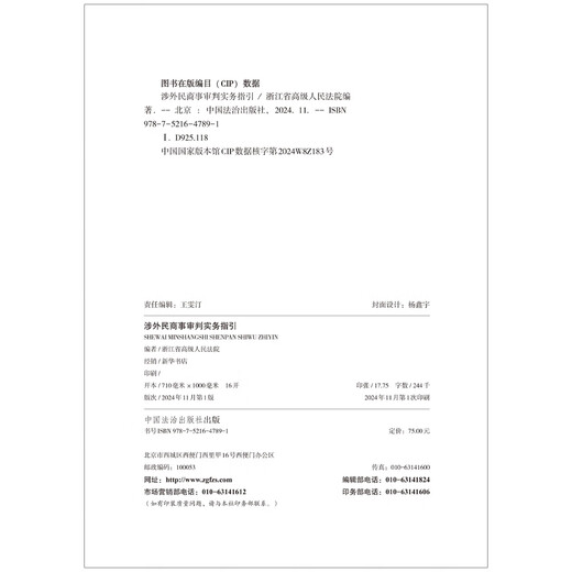 Practical Guidelines for Foreign-Related Civil and Commercial Trials (Recommended Reading for Foreign-Related Legal Work)