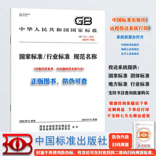 
Genuine paper GB/T 12801-2008 General Provisions on Safety and Health Requirements of Production Process Implementation Date: 2009-10-01 Substitute GB 12801-1991 National Standard General Provisions on Safety and Health Requirements of Production Process
