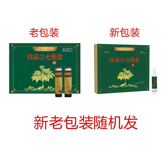 鲜三七原浆口服液【厂家授权】珍品 三七原浆口服液云南文山正宗鲜萃液 珍品三七原浆口服液 五盒装