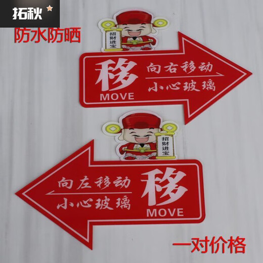 个性向亚克力推拉移门字小心玻璃指示贴纸的创意左右箭头标志牌子 小心玻璃移1047 15x10cm