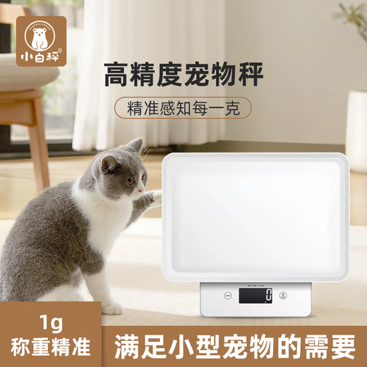 小白秤小白秤宠物专用体重秤大型狗狗猫咪称重器家用小动物宠物店精准 20斤小型宠物白色