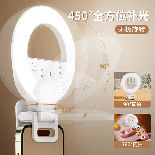 Xiaotian (JOPREE) mobile phone fill light live broadcast fill light portable selfie makeup lamp handheld photo beauty artifact photography live shooting desktop lighting pocket light
