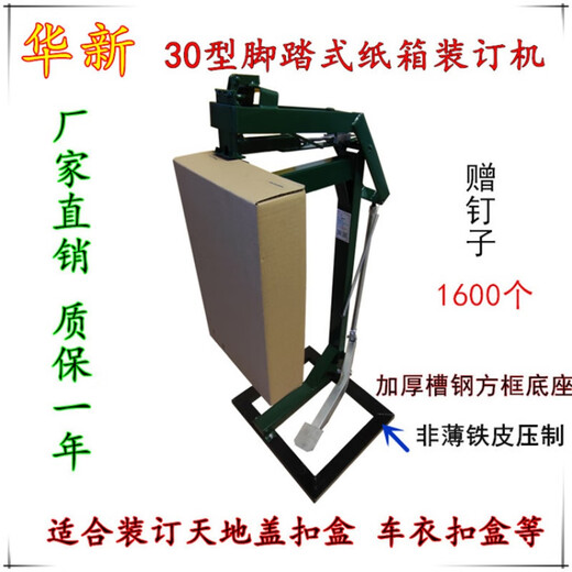 天地盖钉箱3518太阳膜钉箱侧边 纸箱钉 订角封箱钉封口钉 30型槽钢加厚扣盒钉边机 绿色