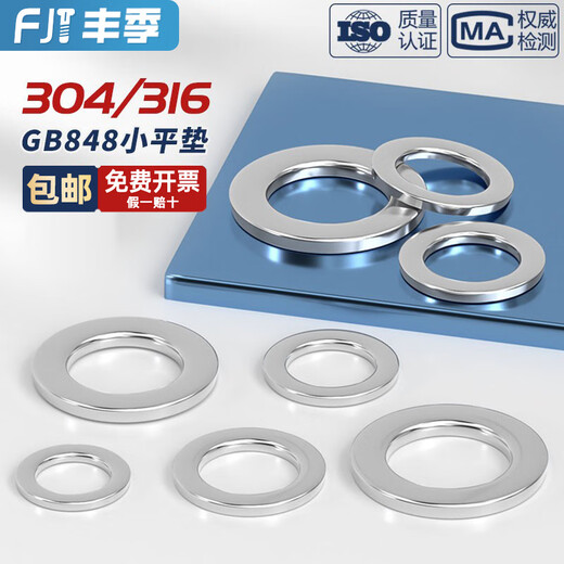 丰季GB848小垫片304/316不锈钢平垫垫圈介子华司M3M4M5M6M8M10M12-M30 304不锈钢-M2*4.5*0.3-200个