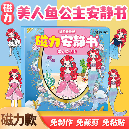 红同美人鱼安静书女孩磁吸九公主艾莎diy换装磁性粘贴玩具7-12岁礼物 豪华版30本全套磁力安静书 大尺寸镭射全彩