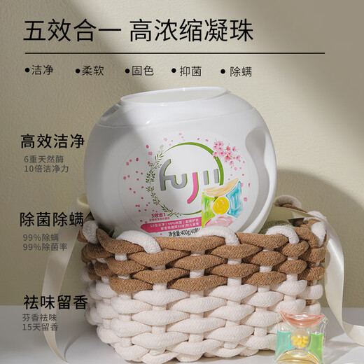 FUJII laundry beads five-in-one 10 times clean, long-lasting fragrance, smooth laundry essence, sterilizing and removing mites 40 capsules*10g/1 box 4 boxes