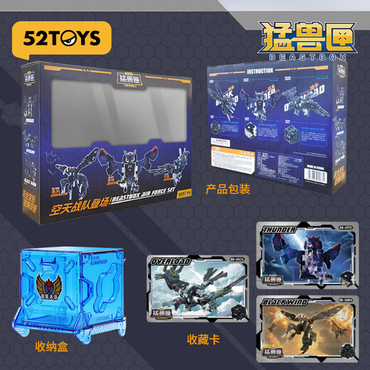 52TOYS BEASTBOX猛兽匣系列空天战队套装潮流机甲手办变形模型玩具摆件