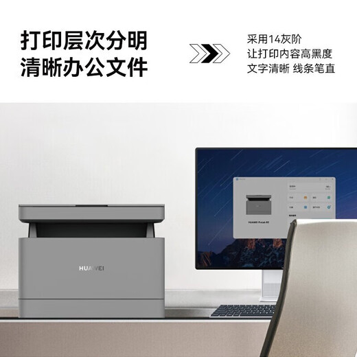 Impresora láser en blanco y negro Huawei (Huawei) Pixlab B5 A4 para imprimir en el hogar, copia y escaneo de máquina multifuncional de impresión automática de doble cara wifi Hongmeng CV81-WDM