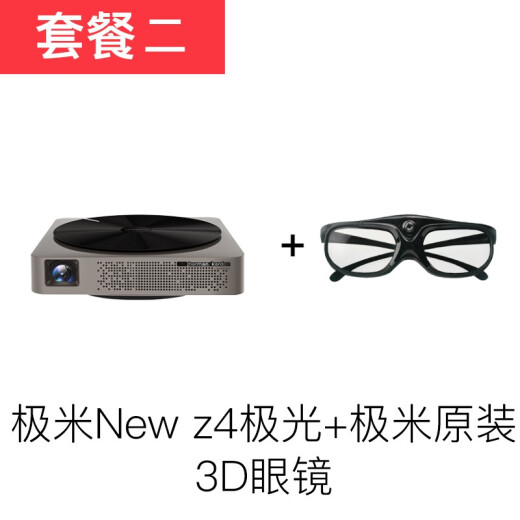 XGIMI (XGIMI) RSPro projector home projector (4K resolution 4900 lumens light source brightness 4K level optical variable XGIMI Newz4 Aurora + XGIMI original 3D glasses