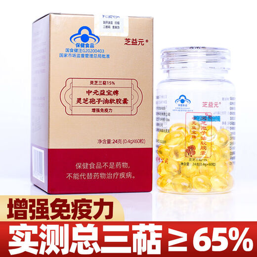 孢子油灵芝孢子油 长白山破壁灵芝孢子粉提取林芝袍子油60粒 1瓶【共60粒】