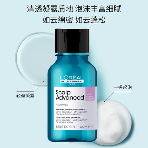 L'Oreal Scalp Specialized Soothing Shampoo 100ml Super Puff Cloud Bottle Oil Control Flush and Plump Shampoo Travel App