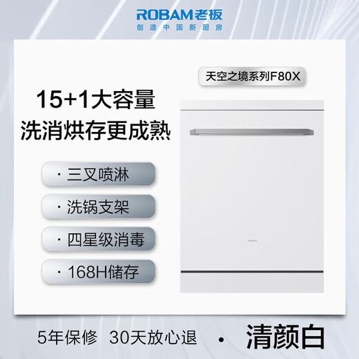 ROBAM Boss Sky Realm F80X dishwasher 15 sets fully automatic built-in hot air drying, sterilization and disinfection F80X (15 sets white)