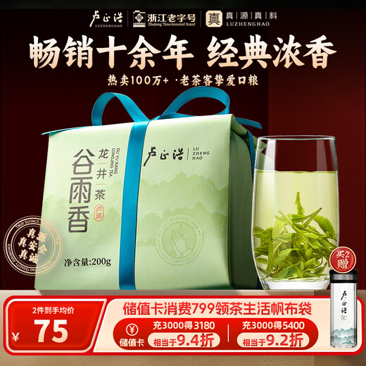Lu Zhenghao Green Tea Grain Rain Fragrance Longjing Tea Level 3 200g 2025 New Tea Yuqian Longjing Paper Pack for Self-Drinking and Affordable Gifts