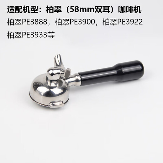 柏翠PE3888/PE3900/PE3922咖啡机无底手柄58mm不锈钢改装咖啡手柄 牛 柏翠无底手柄-彩木把手