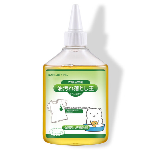 Clothes oil remover, oil stain lazy person stubborn laundry artifact, powerful biological enzyme stain cleaning oil stain emulsifier 2 bottles