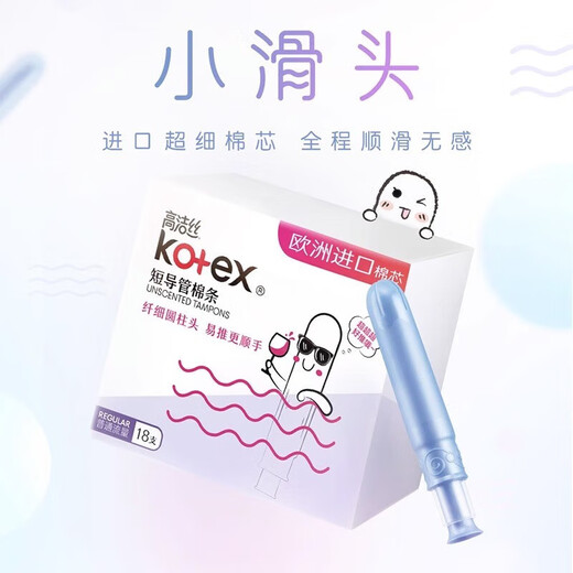 高洁丝（Kotex）导管式卫生棉条装顺滑易推棉芯游泳卫生巾普通流量型 普通流量+大流量共36支