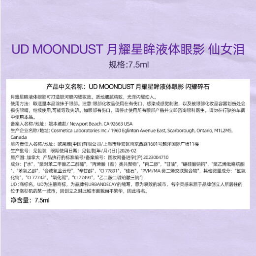 UrbanDecay[Out of Stock Return] UD Liquid Eyeshadow Fairy Tears Glitter Birthday Gift for Girlfriend
