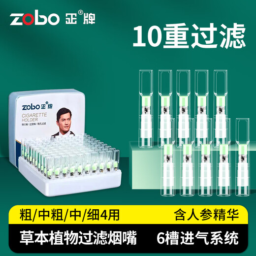 Genuine (ZOBO) cigarette holder filter disposable 10-weight cigarette filter coarse, medium and fine three-use disposable mouthpiece 100 pieces