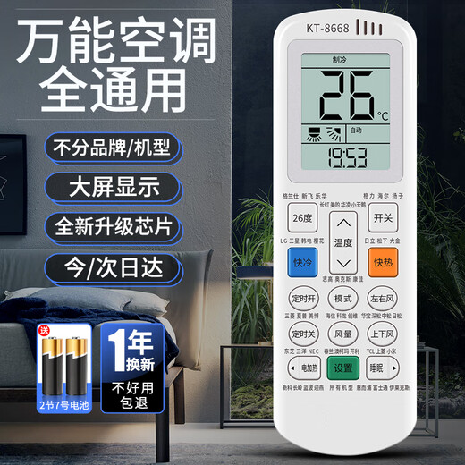 The universal model of Qinxuan universal air conditioner remote control is suitable for Greeme, Haier Oaks, Chigo, Hisense, Changhong, New Kelon, Galanz, Ling Chunlan, Daikin, etc. Upgraded version