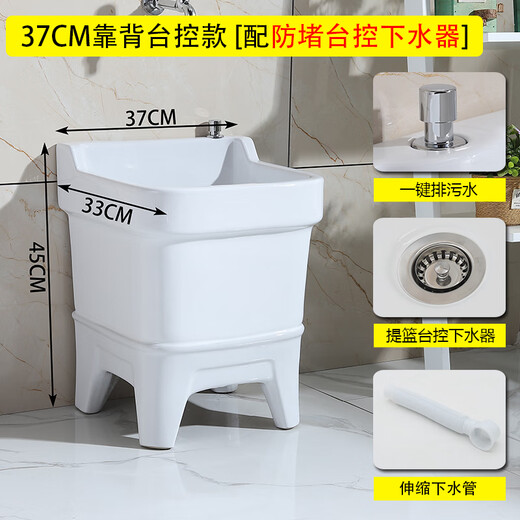 Mop pool ceramic balcony washing mop pool household mop pool bathroom small and large mop basin with high-curved faucet 37 cm backrest type filter Taiwan controlled drain