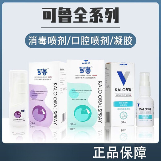 Kelu Disinfectant Oral Spray Compound Lysozyme Wound Spray Gel Dog and Cat Stomatitis and Skin Disease Eye Drops Gel (Small) 10g