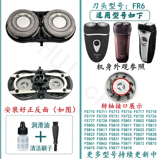 适用于飞科剃须刀刀头刀片网膜FS717 718 FS719充电器头盖刀架配 整体机头(内含刀片)