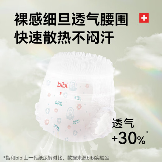 bibi阿尔卑斯系列婴儿纸尿裤尿不湿防后漏超薄干爽拉拉裤夏日夏天透气 拉拉裤XXXL码3片
