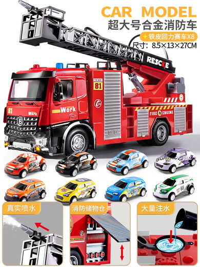 Spray truck, sprinkler, alloy car, toy, children's road sweeper, fog cannon, epidemic prevention and disinfection car, boy's fog cannon truck, alloy model, extra large ladder fire truck + 8 pieces